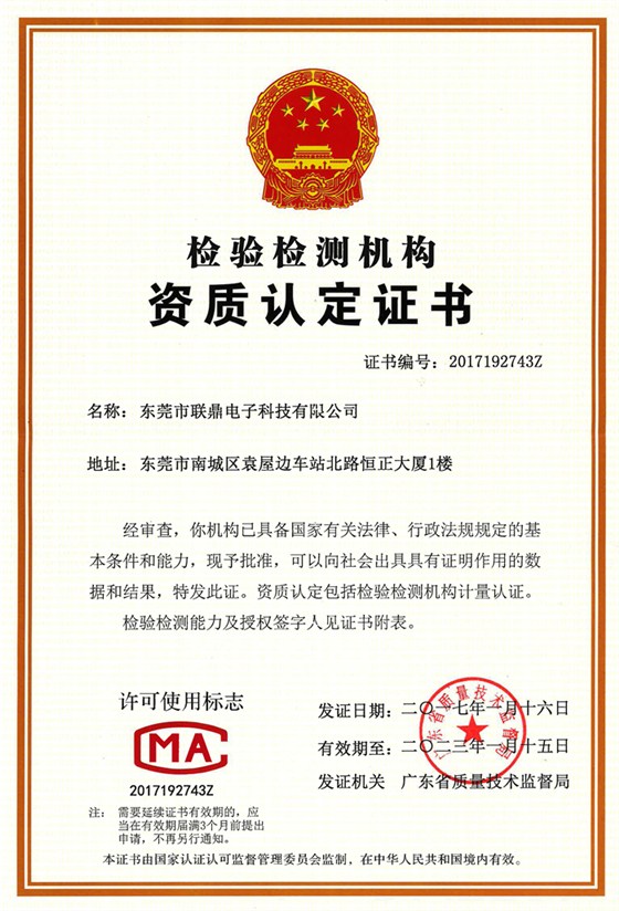 中国计量认证授权CMA资质证书.jpg